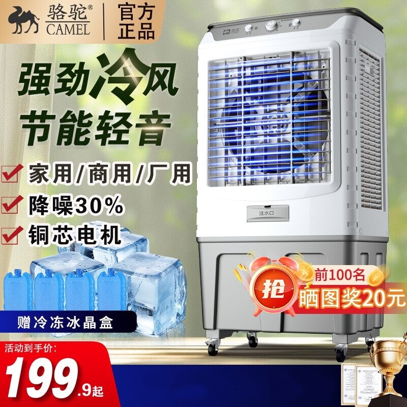 骆驼空调扇制冷家用冷风扇大型商