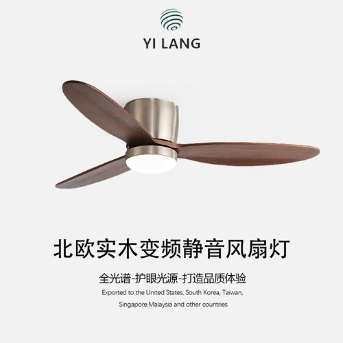 北欧实木客厅吸顶风扇灯简约变频