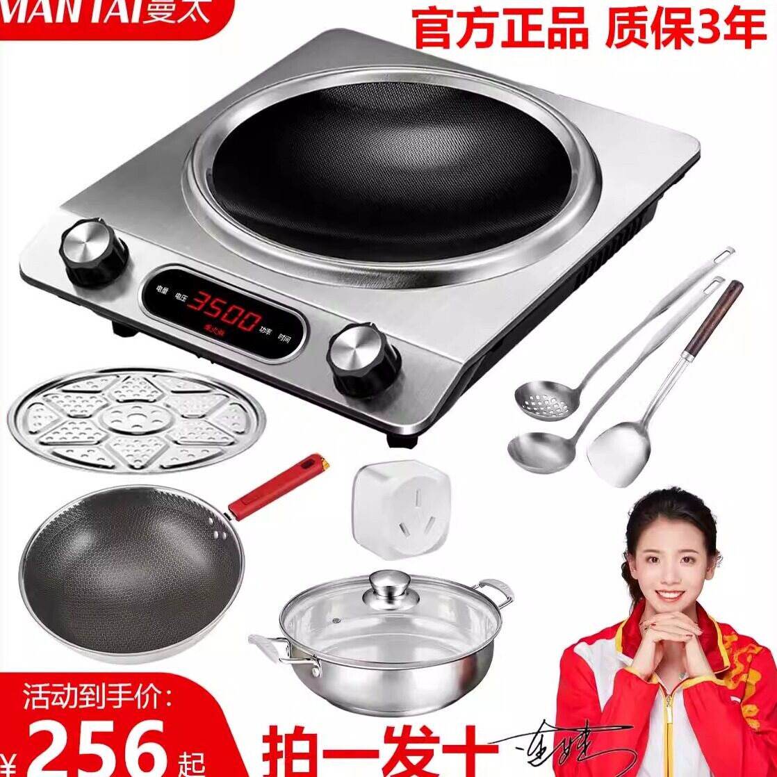曼太凹面电磁炉家用智能新款炒菜