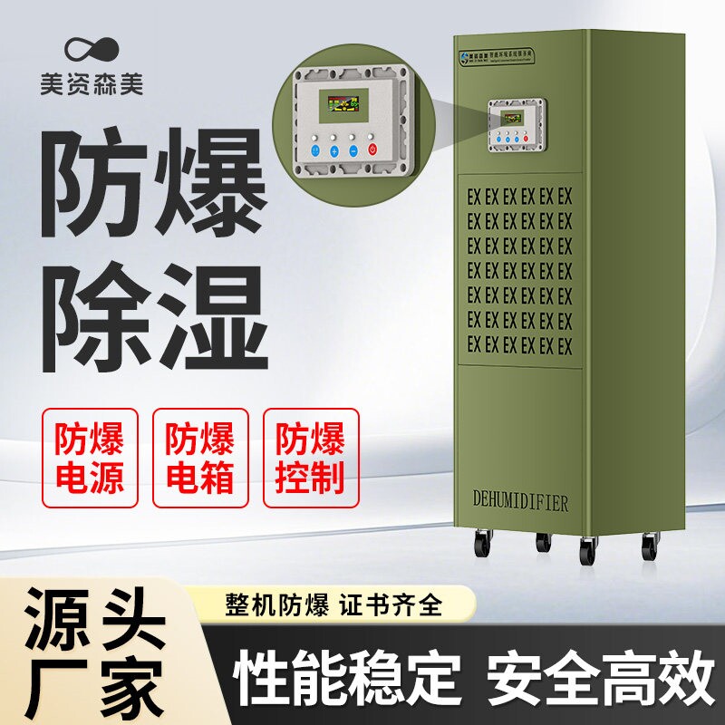 防爆工业除湿机烟花制造化工火药