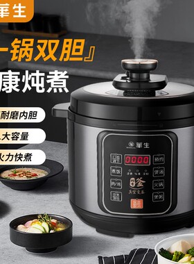 华生电压力锅5升双胆全自动高压