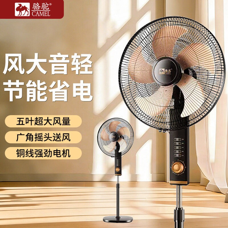 骆驼电风扇落地扇家用宿舍遥控台