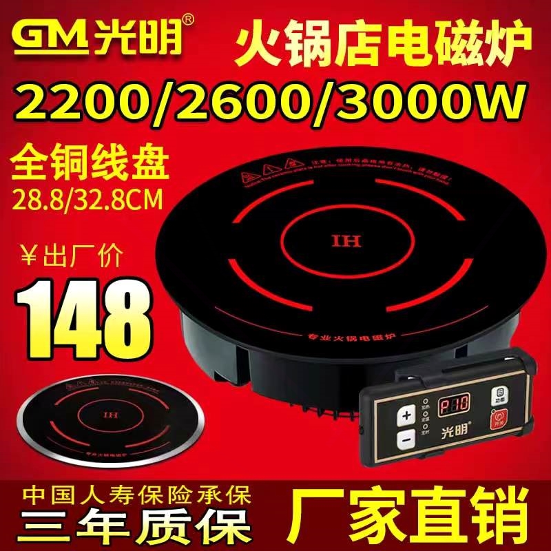 光明商用火锅电磁炉圆形嵌入式纯