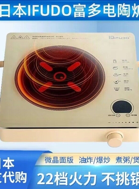 日本进口IFUDO电陶炉大功率爆炒不挑锅具多功能电磁炉双智能家用
