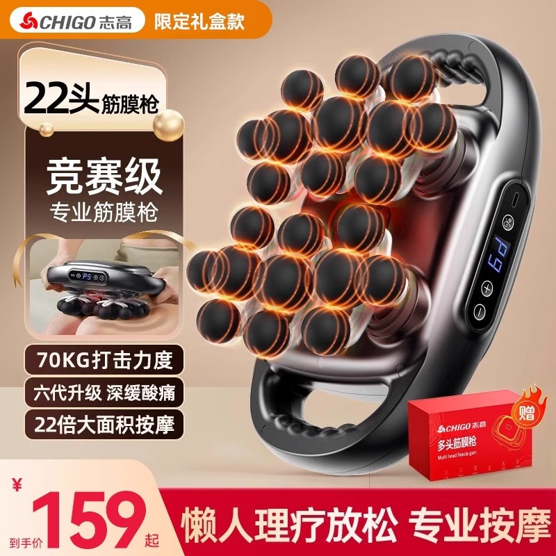 志高22头筋膜枪2025款专业级按摩久坐器多功能肌肉放松器办公室,个人护理/保健/按摩器材,按摩枪,淘宝优惠券,粉丝福利购,淘宝优惠卷