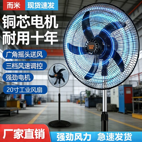 电风扇落地扇20英寸工业扇大功率