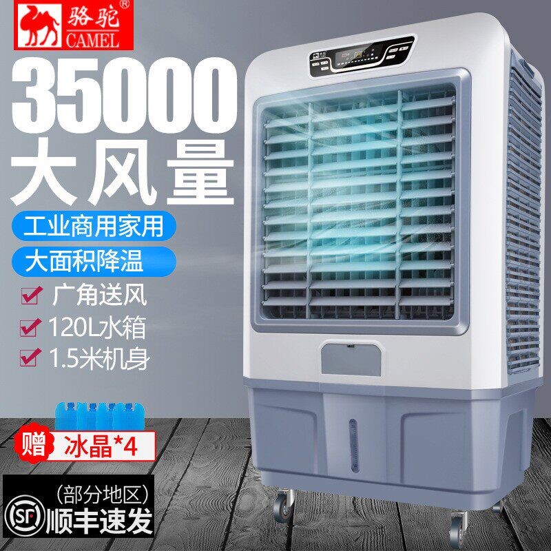 骆驼空调扇冷风机家用制冷器加水