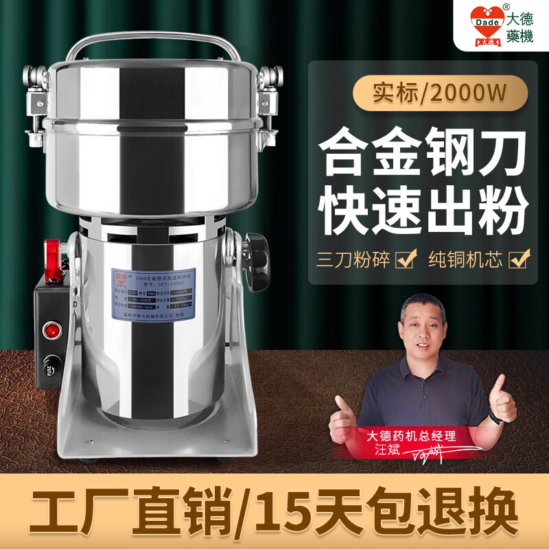 大德药机1000克超细五谷杂粮磨粉不锈钢中药材粉碎机打粉机机商用