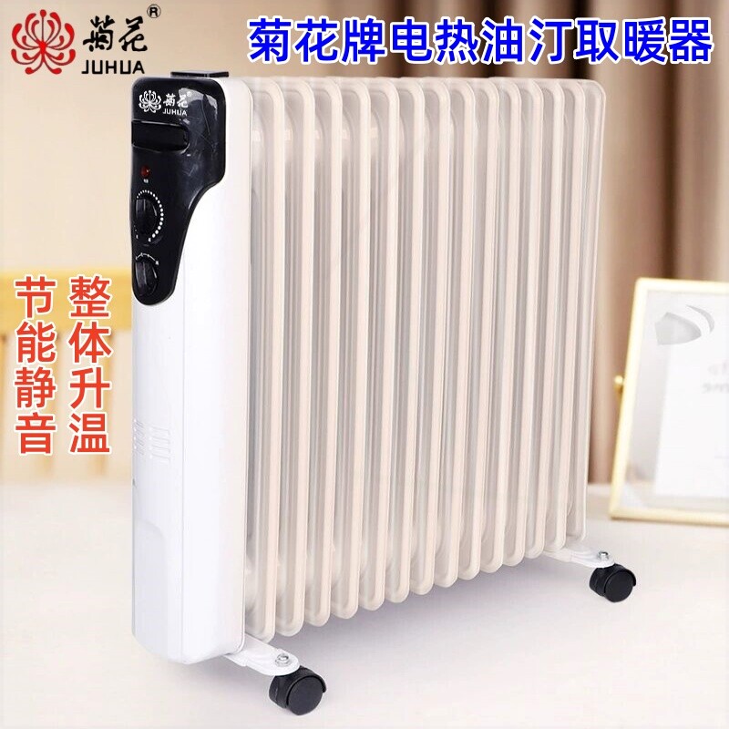 菊花电热油汀取暖器家用15片17片面积立式节能省电静音电暖气炉大