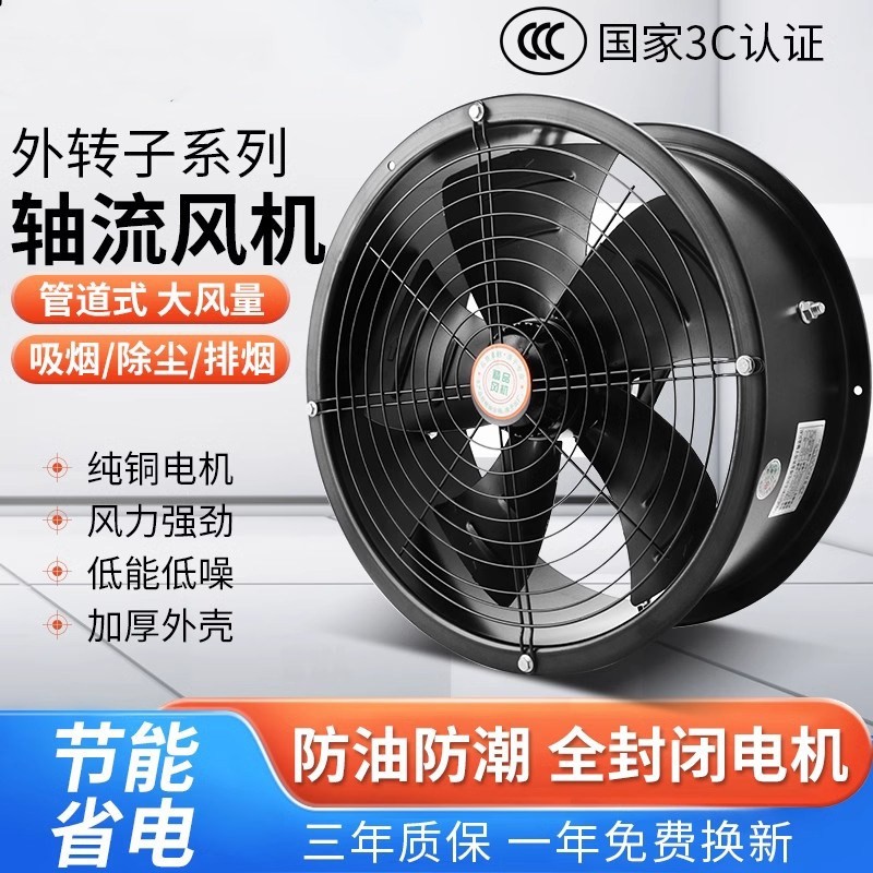 外转子轴流风机220V厨房管道风机风机大功率工业排风扇380V油烟抽,生活电器,换气扇/排气扇,淘宝优惠券,粉丝福利购,淘宝优惠卷
