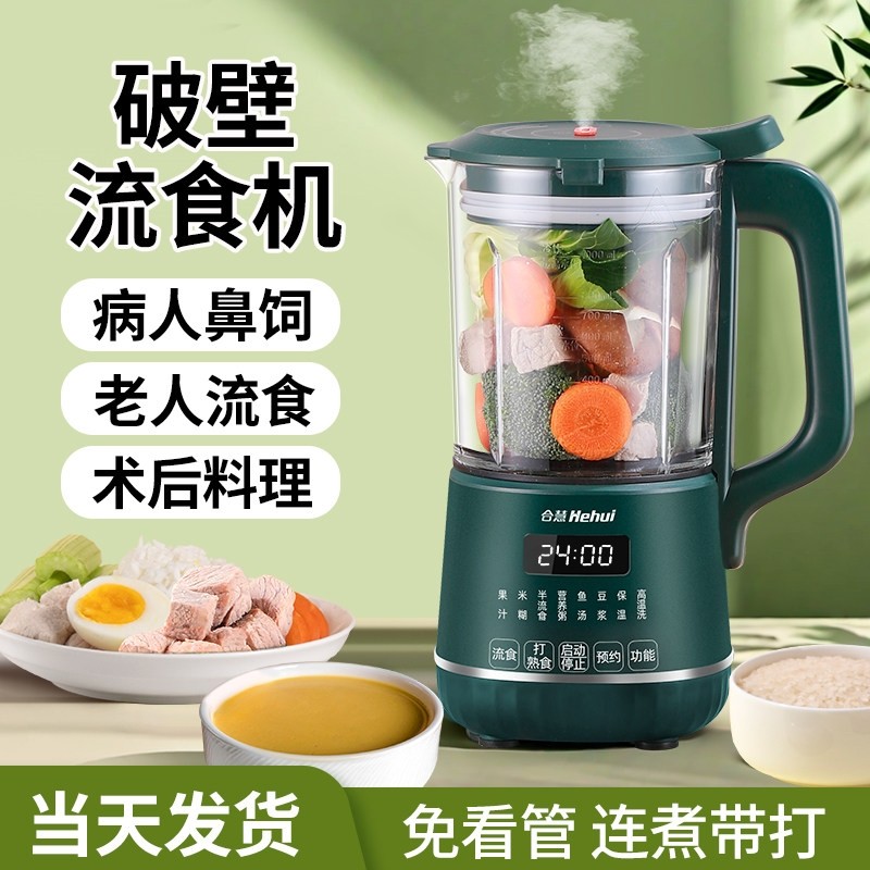 老人专用打流食破壁机鼻饲胃管辅型食料理肉饭食物粉碎搅拌家用小