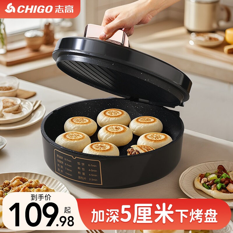 志高电饼铛家用双面加热新款电煎锅正品锅薄饼机不粘加深加大烙饼