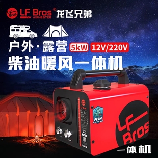 龙飞兄弟柴暖驻车加热器三用一体帐篷移动柴油取暖器机家用户外