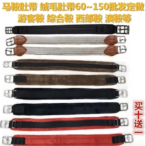 马鞍配件肚带50-130马具用品防磨
