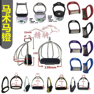 马鞍马具配件电镀不锈钢安全马镫安全防护套马蹬精骑马术用品新品