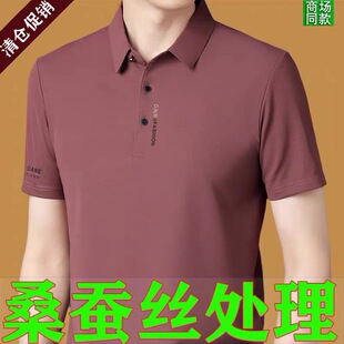 夏季新款高端桑蚕丝短袖t恤男士翻领半袖中年商务冰丝休闲polo衫