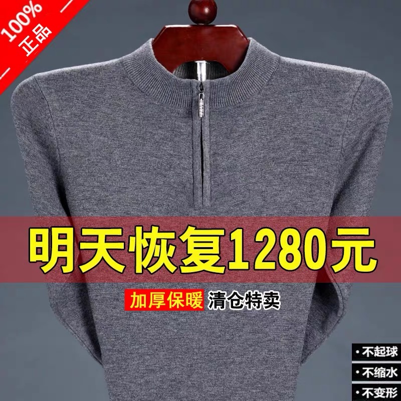 100%纯羊毛衫男士半高拉链领加厚毛衣冬季保暖针织羊绒衫