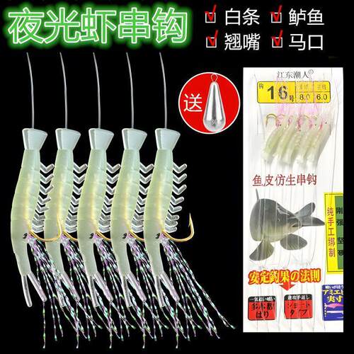 夜光串钩仕挂虾皮海钓路亚船钓虾饵白条翘嘴海钓新款假虾串仿生虾