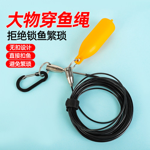 新款活鱼绳穿鱼绳巨物鲢鳙路亚大物串鱼绳便携式锁鱼栓鱼绳扣活鱼