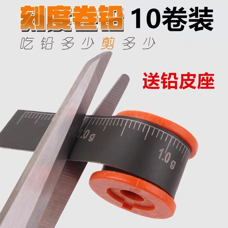 环保涂层竞技快速铅皮坠条垂钓鱼刻度铅皮卷克度铅散装配件