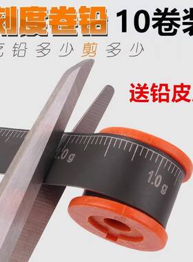 环保涂层竞技快速铅皮坠条垂钓鱼刻度铅皮卷克度铅散装配件