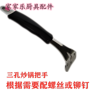 加厚炒菜锅手柄锅把手炒勺把子平底锅电磁炉铁锅防烫手柄大马勺把