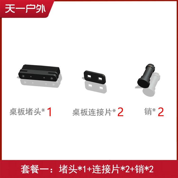 户外蛋卷桌面板卡扣接头折叠桌链条固定中堵偏堵头连接片配件大全图片