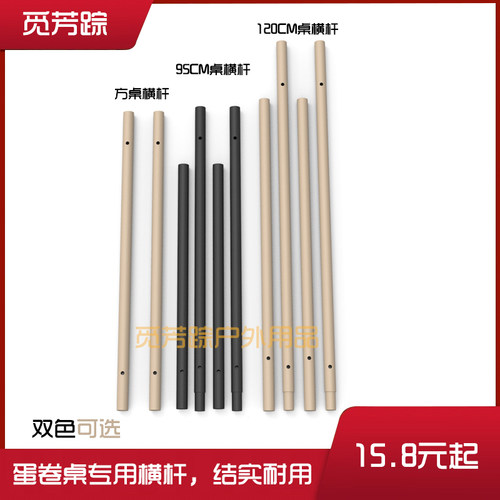 户外露营折叠桌摆摊车蛋卷桌面板支撑架横杆钢管棍子梁零配件大全