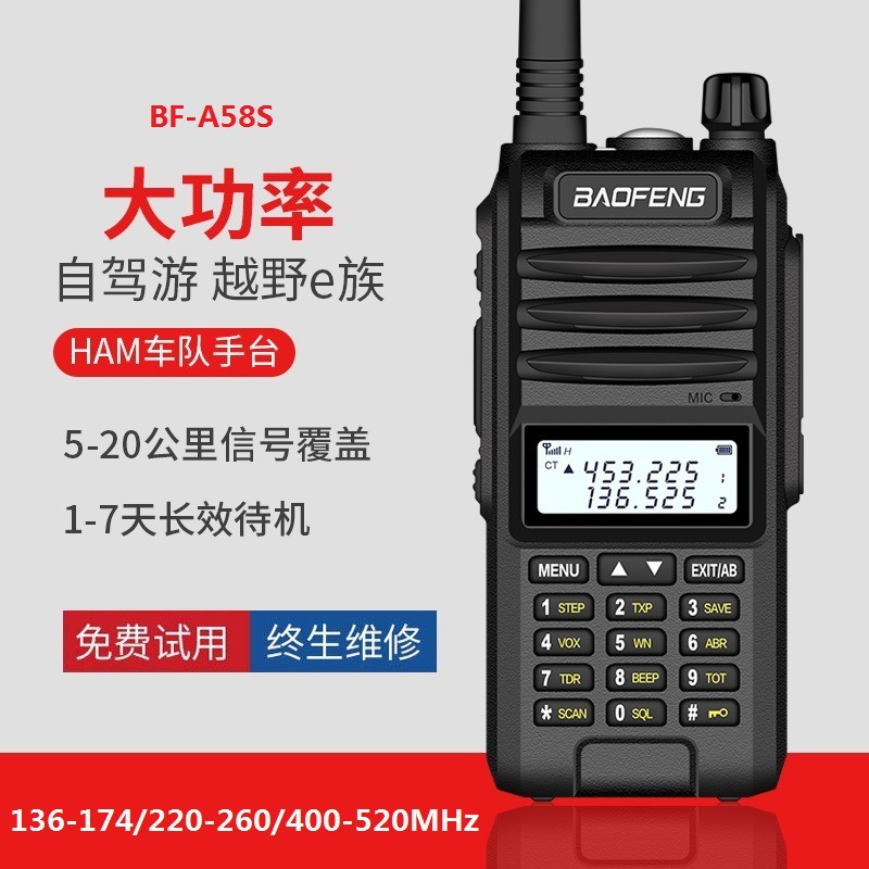 宝锋BF-A58S对讲机三段大功率UV9RPLUS户外工地UV5R手持对讲器