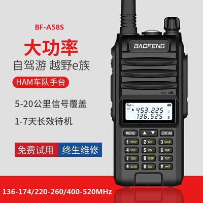 宝锋BF-A58S对讲机三段大功率UV9RPLUS户外工地UV5R手持对讲器