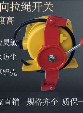 JHLS-S DLK2-15A双向拉绳开关输送带保护装置急停拉线开关LLD1-S