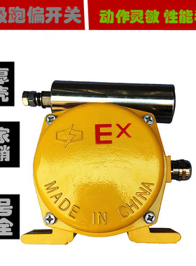 EXRPD1 WHKP-12-30防爆两级跑偏开关输送机防偏开关HFKPT2-12-30