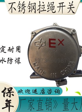 皮带机不锈钢双向拉绳开关LAX-02GK-B手动拉线GYLS-II JWSB-KLS-2
