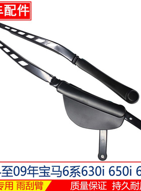适用于宝马6系630i 650i 645ci雨刮臂支架杆雨刷器臂摆摇臂骨架