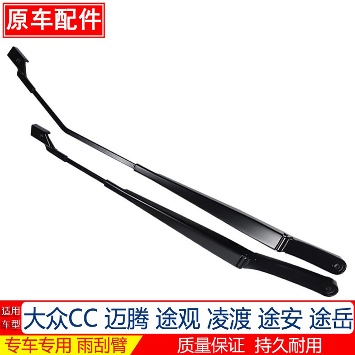 大众cc 凌渡 途观L 途安 迈腾雨刮臂雨刷器支架杆原厂雨刮摇摆臂