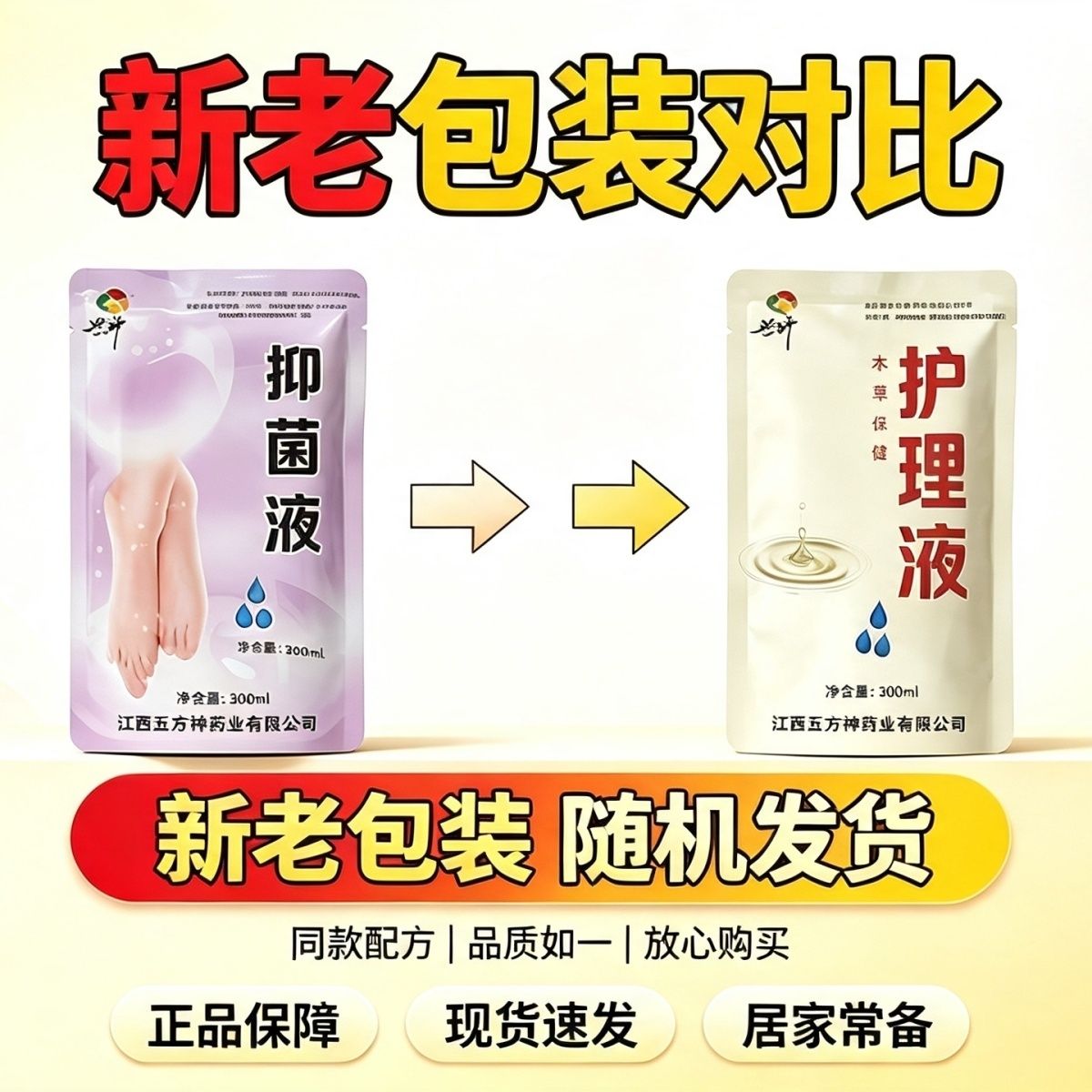 五方神护理液正品草本新包装泡脚液