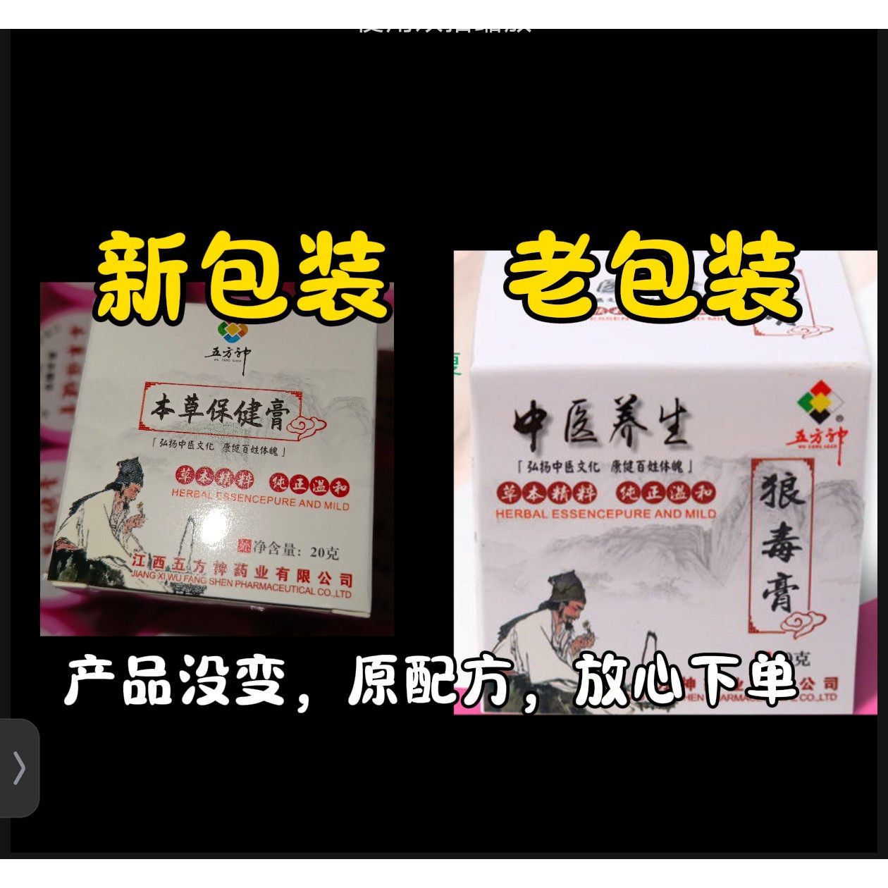 五方神狼毒膏抑膏脱20克五方神 买3赠1