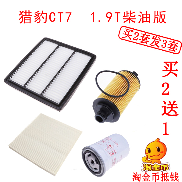 猎豹CT71.9T空气空调机油柴油滤