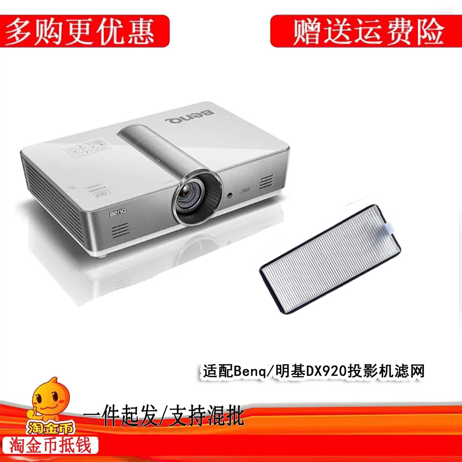 适配BENQ明基DX920/投影仪DX920高清高亮商务办公室教学白天直投工程投影机明基dx920滤网防尘滤芯过滤网