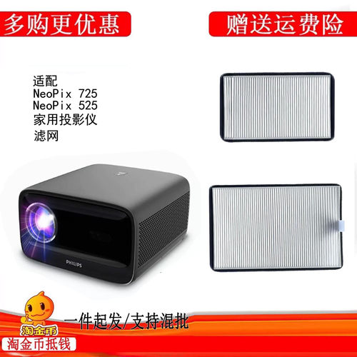 适配飞利浦NeoPix525投影仪家用超高清客厅卧室隐藏嵌入式家庭影院投影机NeoPix725滤网滤芯配件飞利浦过滤网