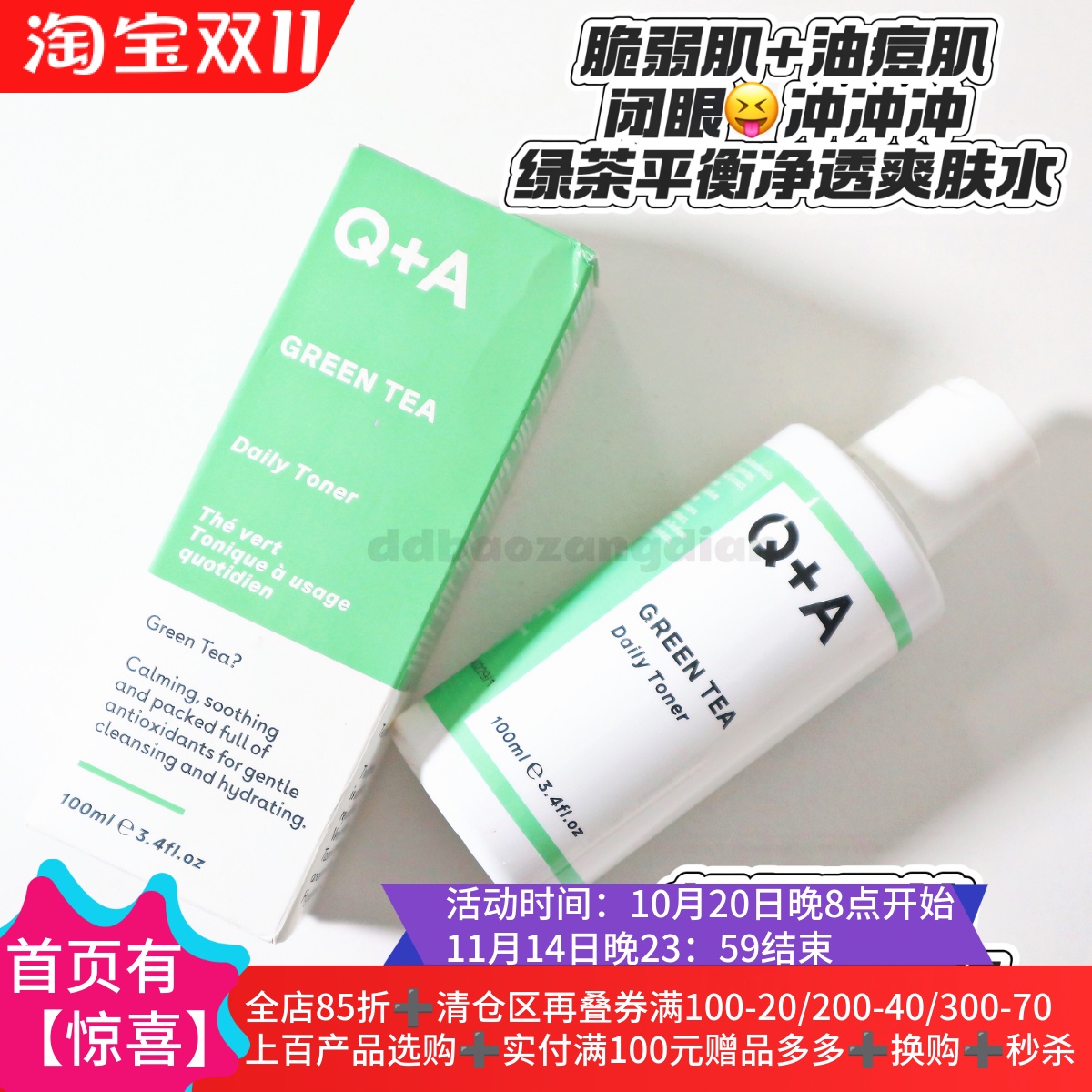 绿茶平衡净透爽肤水补水清爽