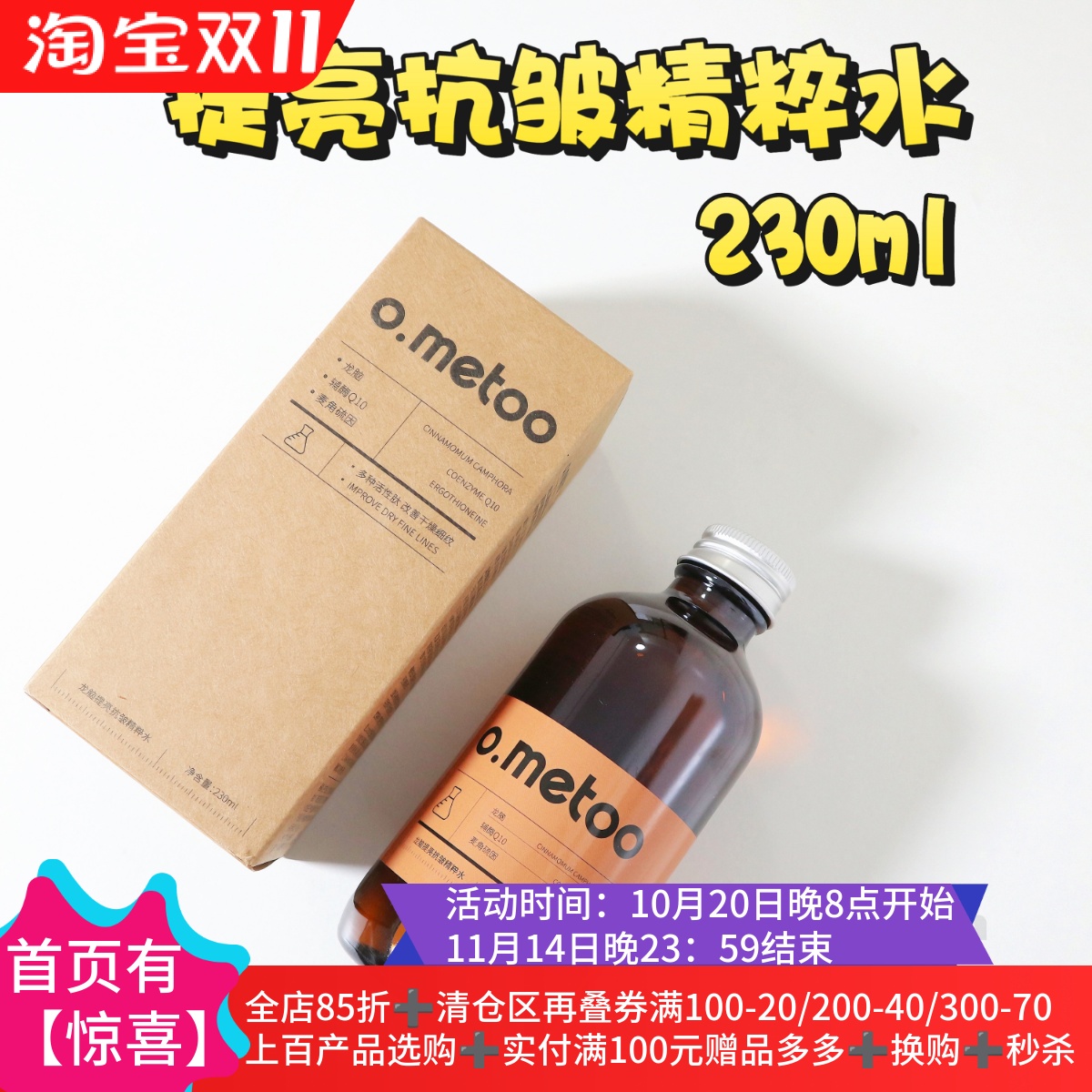 魔女龙脑水提亮抗皱精粹水