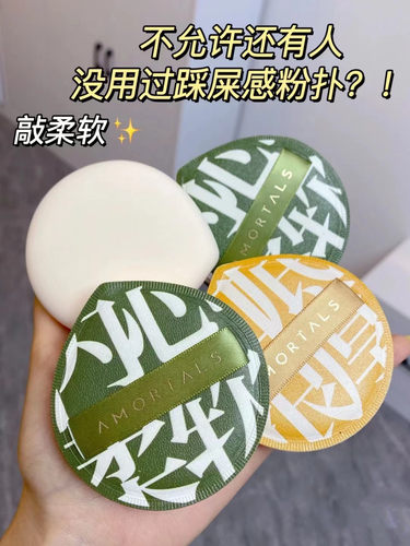 ~尔木家底妆100分粉扑套盒