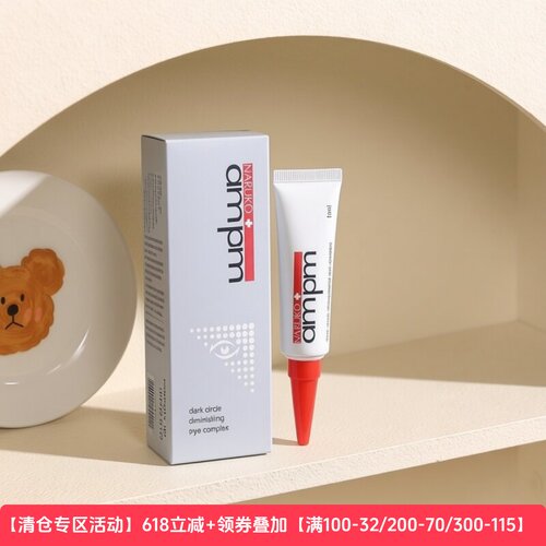 视黄醇熬夜眼霜a醇眼部精华