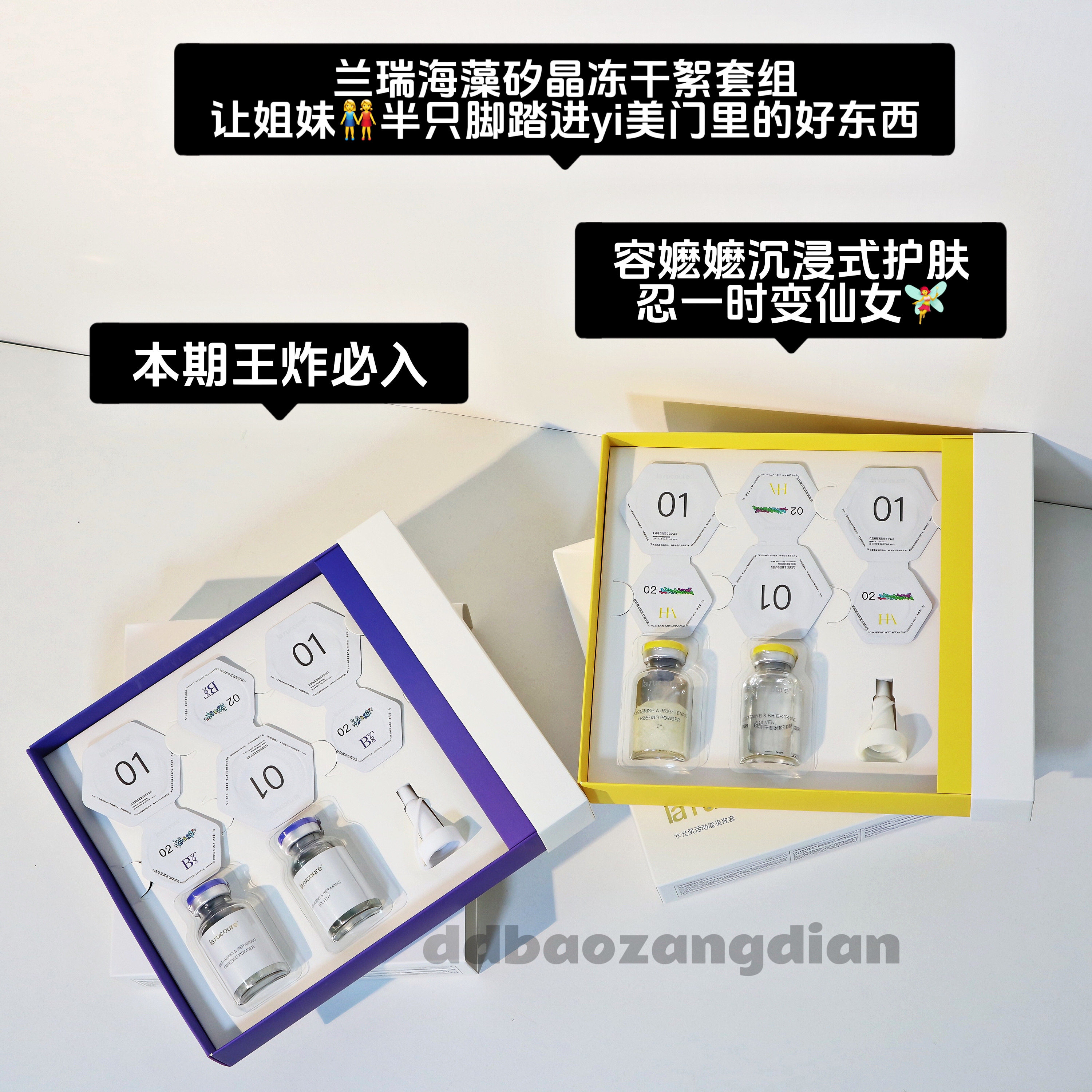 海藻矽晶冻干絮三部曲套盒