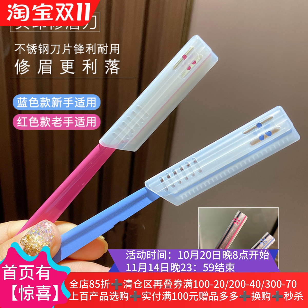 专业级安全修眉刀巨锋利