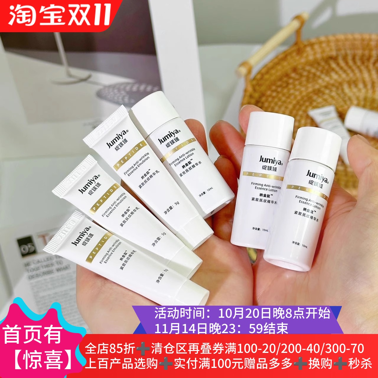 纳金肽紧致抚纹精华水15ml/乳5g