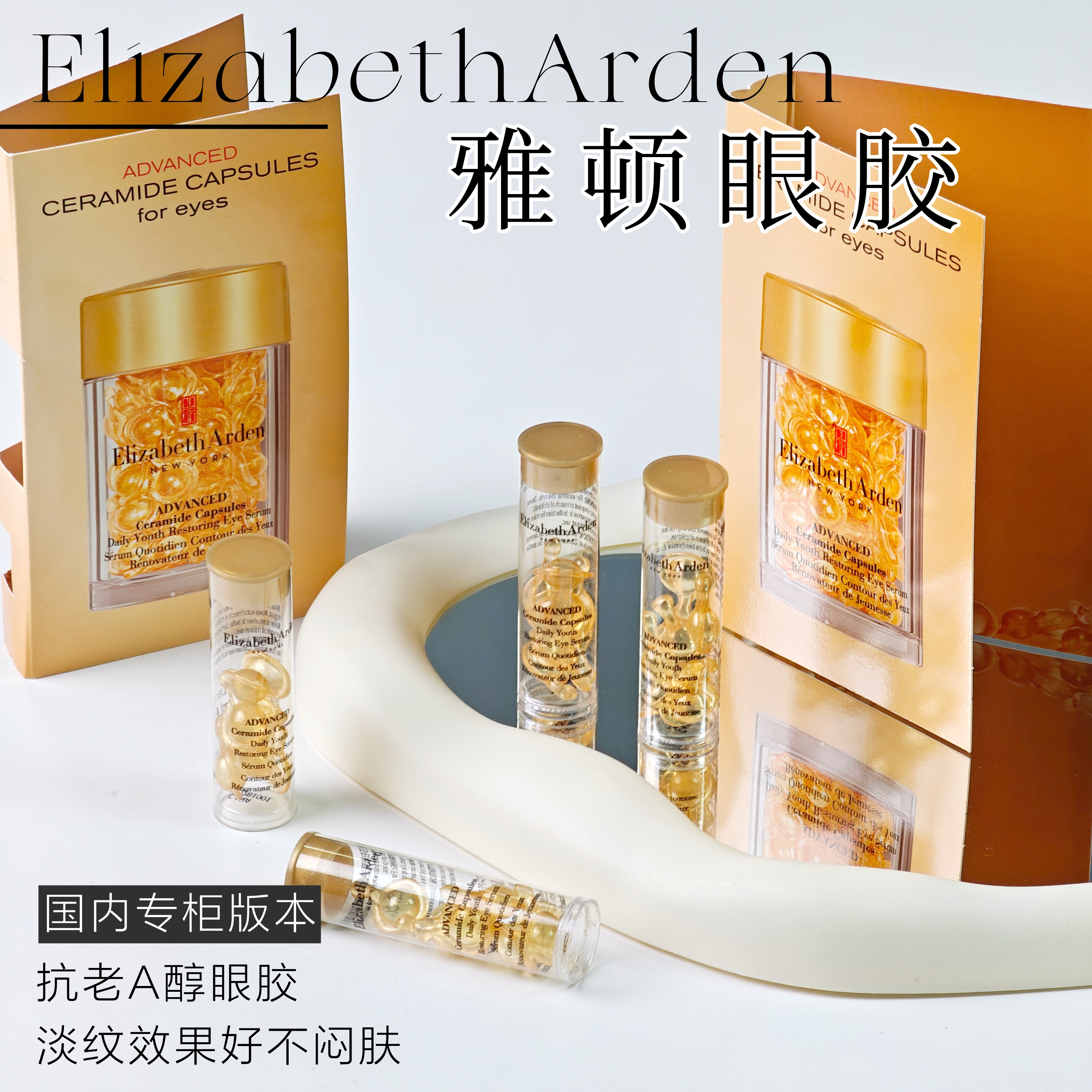 11.9眼胶眼精华油7粒装淡纹K皱紧致保湿次抛胶囊舒缓眼霜