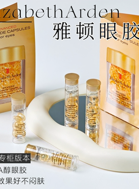 11.9眼胶眼精华油7粒装淡纹K皱紧致保湿次抛胶囊舒缓眼霜