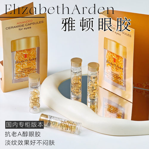 11.9眼胶眼精华油7粒装淡纹K皱紧致保湿次抛胶囊舒缓眼霜